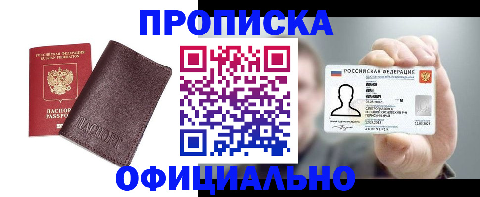 прописка для школы в Ельце